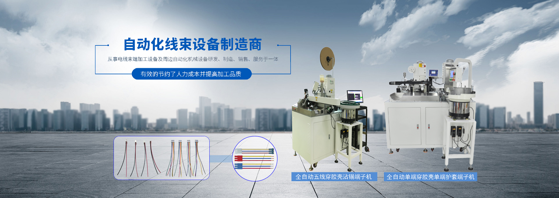 自動化線束設備制造商